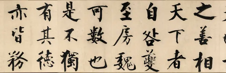 宋朝张即之行书《待漏院记》书法作品欣赏