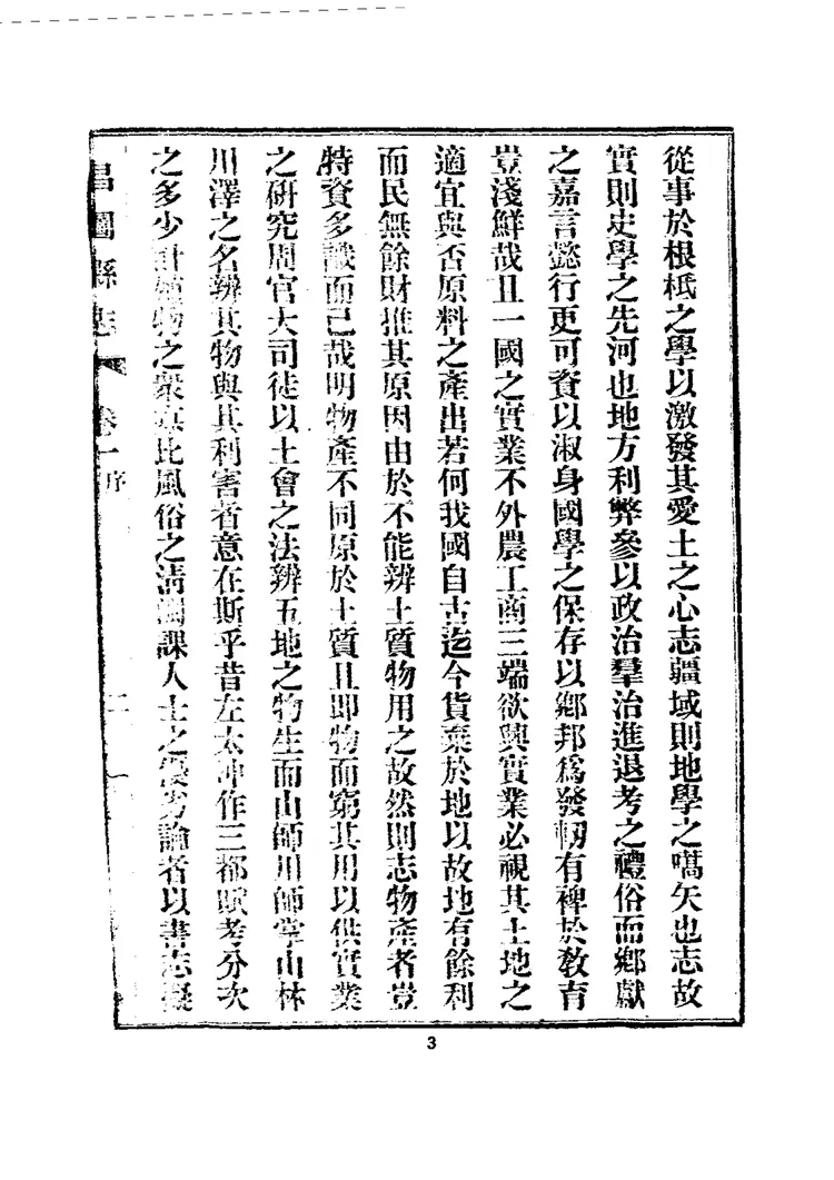 昌图县志(1-2册) 昌图县志(1-2册)