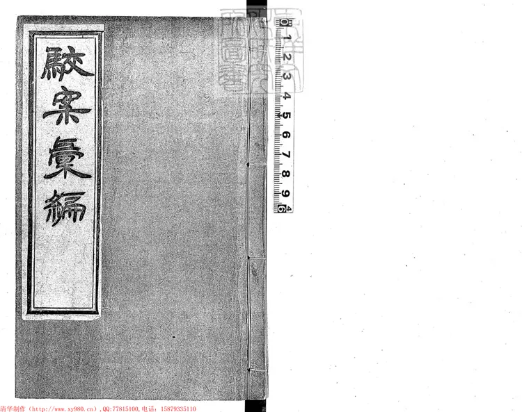 195 [駁案彙編]駁案新編三十二卷