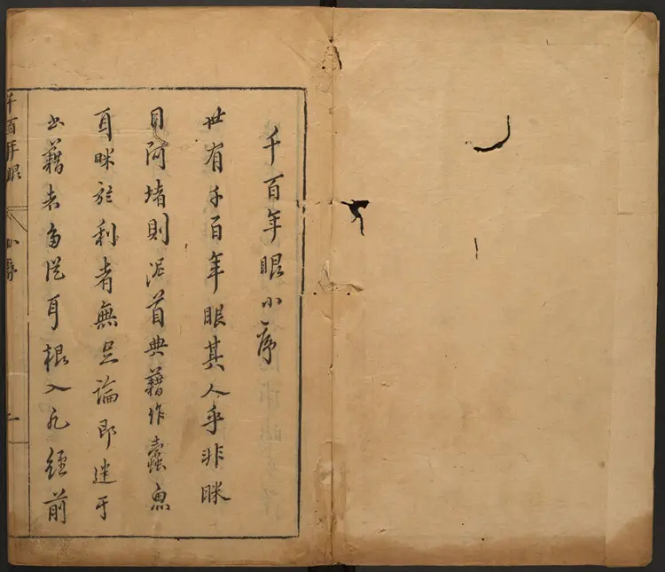 千百年眼.12卷.明张燧撰.范明泰阅.明万历时期刻本