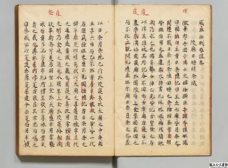 李文 著者李翺(唐)享和01年昌平黌写本0091 李文 著者李翺(唐)享和01年昌平黌写本0091