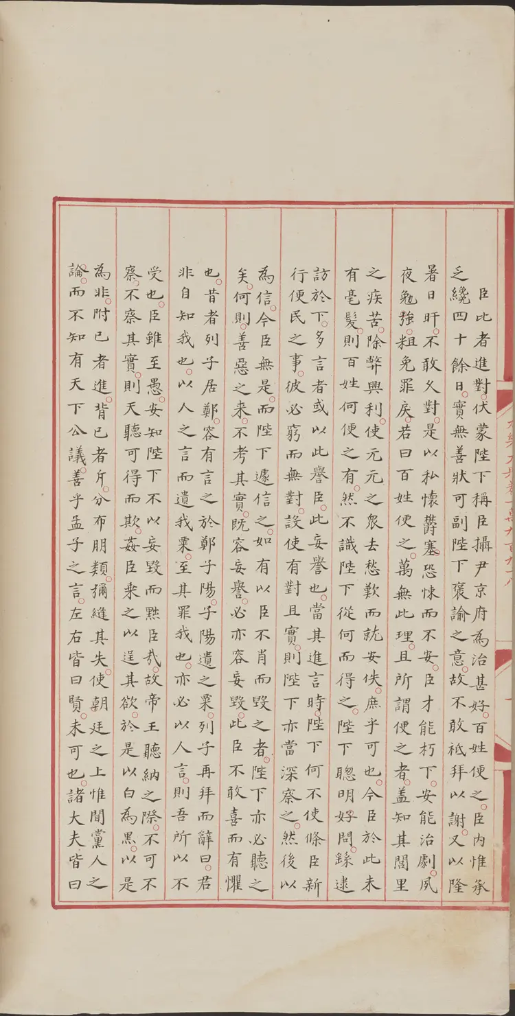 《永乐大典》卷10998-10999府字明嘉靖隆庆间内府重写本 《永乐大典》卷10998-10999府字明嘉靖隆庆间内府重写本