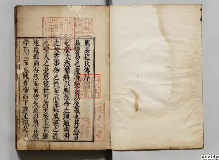 二程全書 貞享01年刊本
