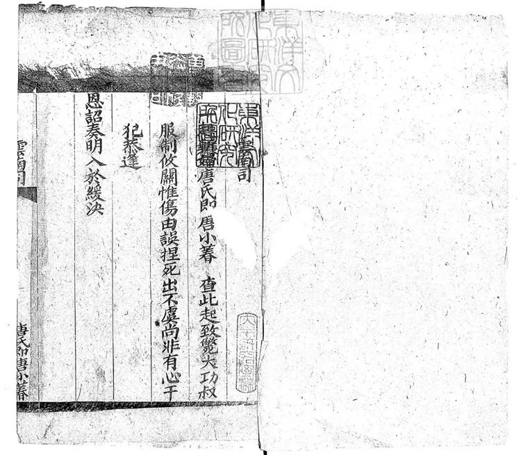 260 秋審出語一卷　刊本