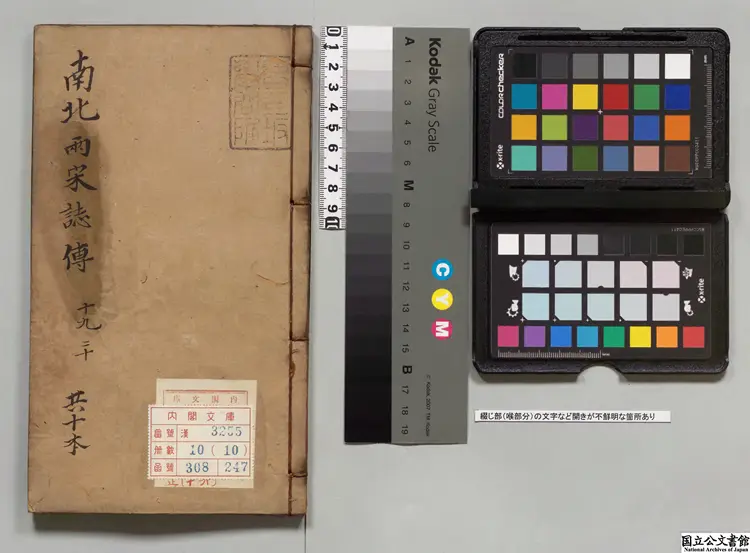 新刻全像按鑑演義南北両宋誌伝 編者陳継儒(明)明三台館刊本0077 新刻全像按鑑演義南北両宋誌伝 編者陳継儒(明)明三台館刊本0077