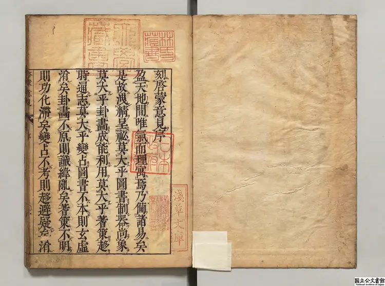 啓蒙意見 元禄10年刊本