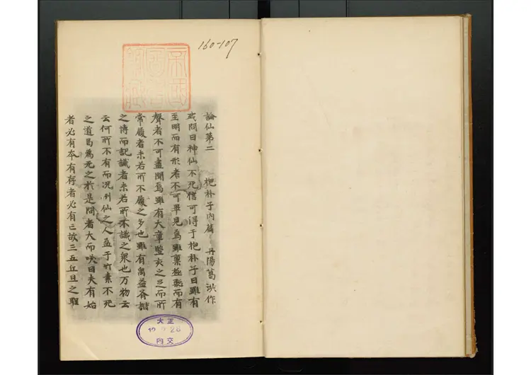 唐代写本抱朴子 唐代写本抱朴子