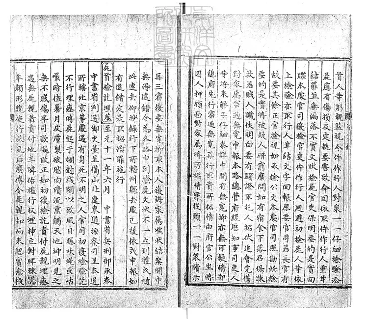 322 洗冤錄不分卷 明刊本 322 洗冤錄不分卷 明刊本