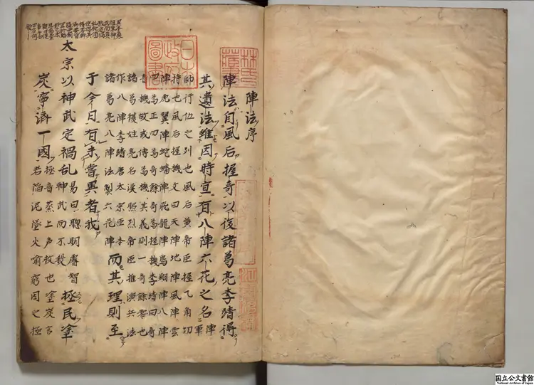 陣法  著者文宗王（朝鮮）江戸初写本