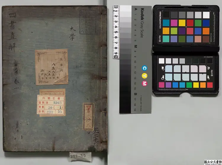 四書経筵直解 編者瞿景淳（明）／校訂者汪旦（明）江戸刊本