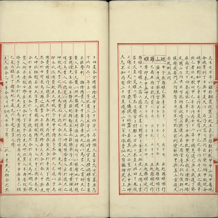 《永乐大典》卷20197日字明嘉靖隆庆间内府重写本 《永乐大典》卷20197日字明嘉靖隆庆间内府重写本