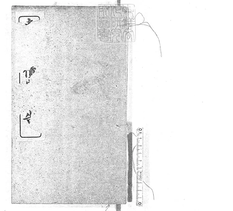 367 東盛和債案報告十六卷　宣統元年排印本