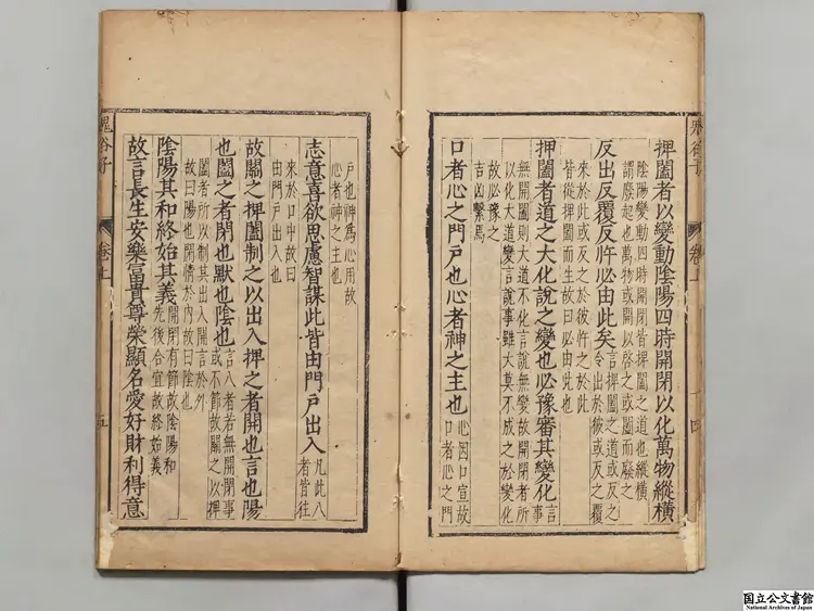 鬼谷子 選者鬼谷子(周)/注釈者劉向(漢)/校訂者李言恭(明) 明刊本 鬼谷子 選者鬼谷子(周)/注釈者劉向(漢)/校訂者李言恭(明) 明刊本
