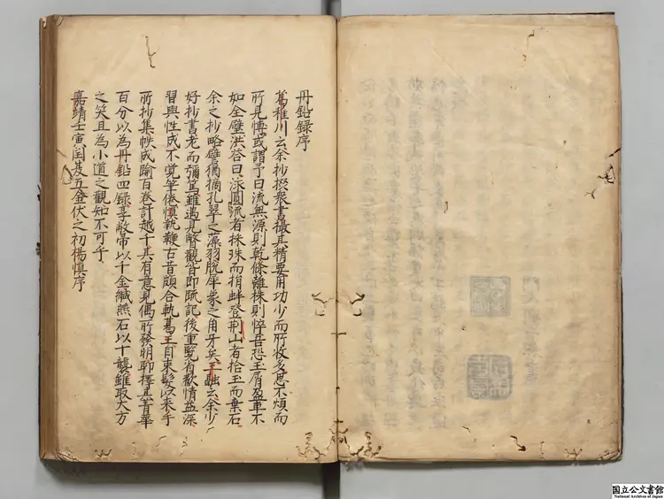 丹鉛総録 選者楊慎(明)/校訂者梁佐(明) 寛永14年写本 丹鉛総録 選者楊慎(明)/校訂者梁佐(明) 寛永14年写本