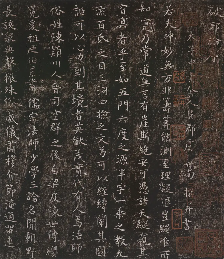 唐朝虞世南楷书破邪论序