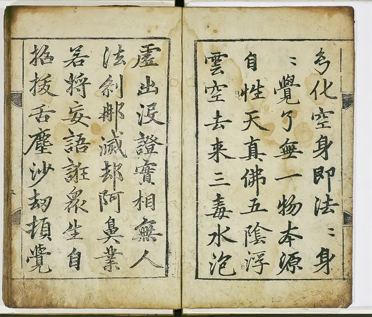 永嘉证道歌　一卷　唐釋玄覺撰　元趙孟頫書　嘉靖十年慶尚道永川地公山本寺刊本