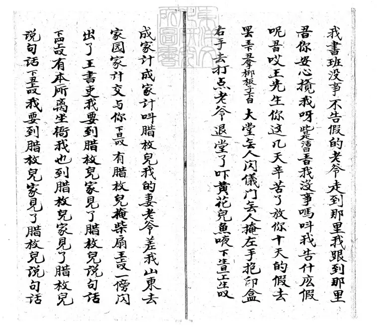 634 打面缸零殘　清老聚卷堂鈔本