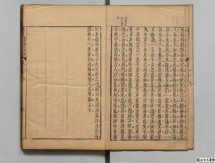 蔵書 選者李贄（明）／校訂者陳仁錫（明）明天啓刊本