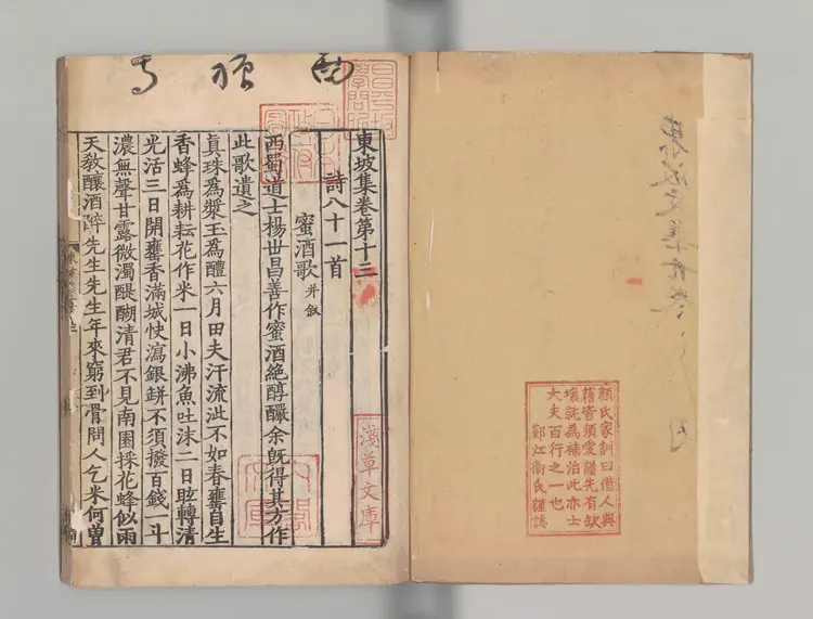 東坡集 著者蘇軾（宋）宋刊本0101