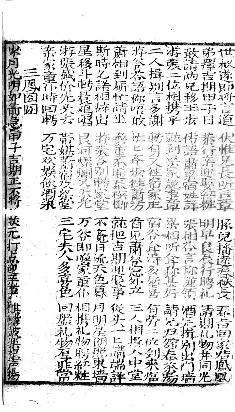 新选万宿梁萧全部 新选万宿梁萧全部