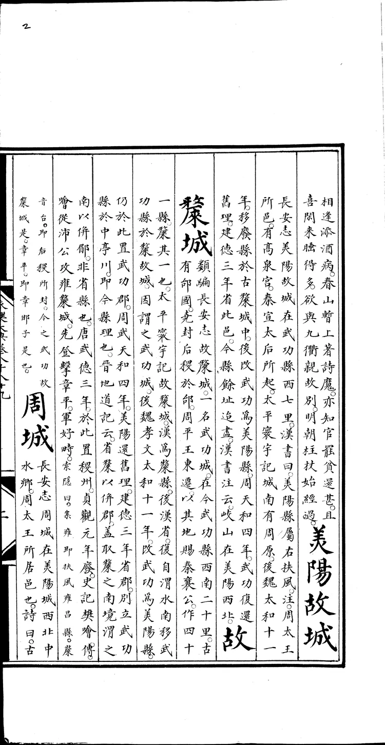 《永乐大典》卷8089-8090城字明嘉靖隆庆间内府重写本(黑白版) 《永乐大典》卷8089-8090城字明嘉靖隆庆间内府重写本(黑白版)