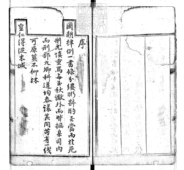 225 秋審實緩比較成案二十四卷　光緒二年刊本