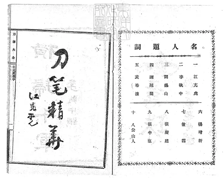 479 [刀筆大全]驚心駭目訟師惡稟大全一卷