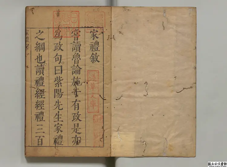 文公家礼儀節 著者楊慎（明）明刊本