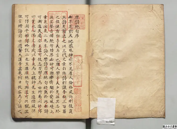 唐詩絶句 編者趙蕃（宋）／編者韓淲（宋）／注釈者謝枋得（宋） 江戸初写本