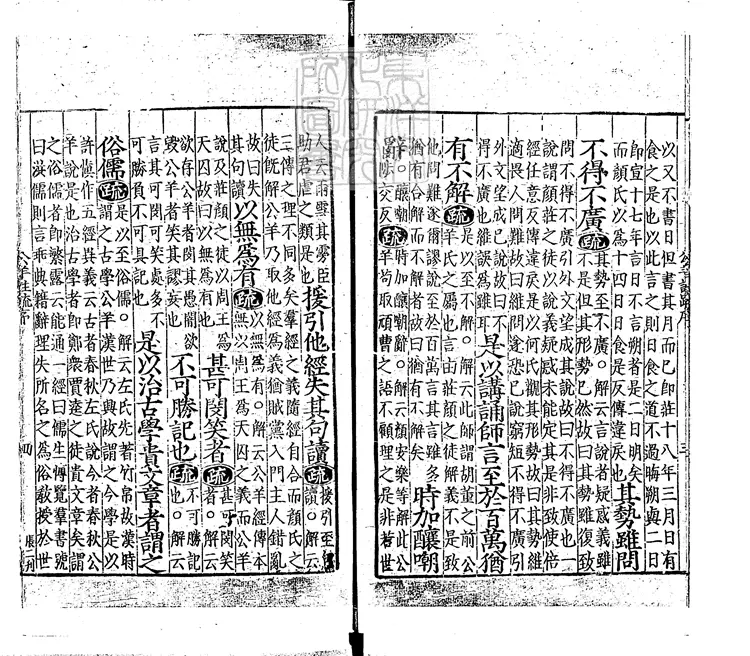 8 [十三經註疏]春秋公羊註疏二十八卷