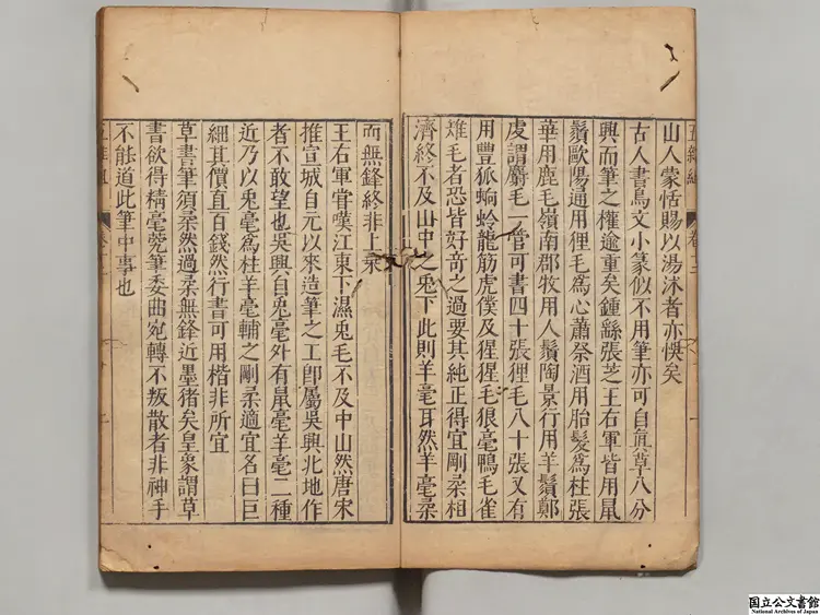 五雑組  著者謝肇淛（明）明万暦刊本