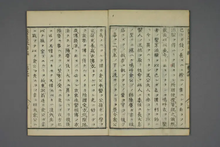 医道二千年眼目编卷四