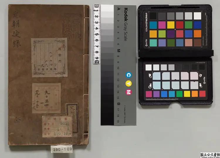 元朝捷録 著者張四知（明）明刊本