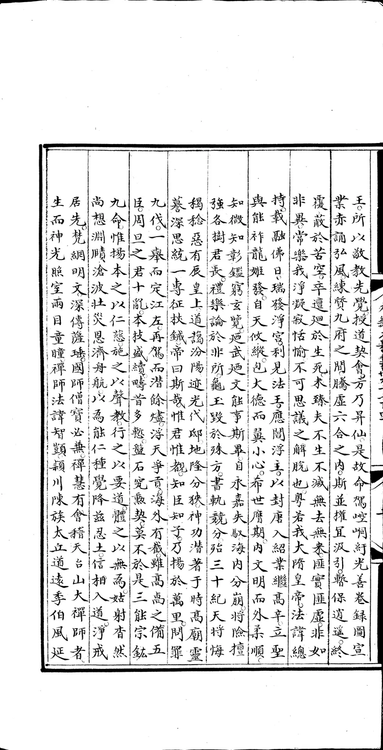 《永乐大典》卷19740-19741录字明嘉靖隆庆间内府重写本（黑白版）