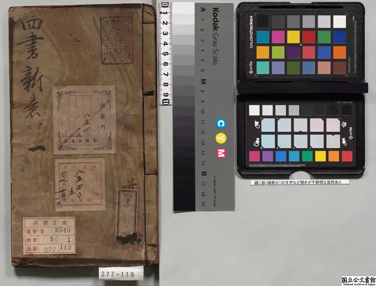 四書会解新意 著者銭某（明） 明万暦41年刊本（序刊）