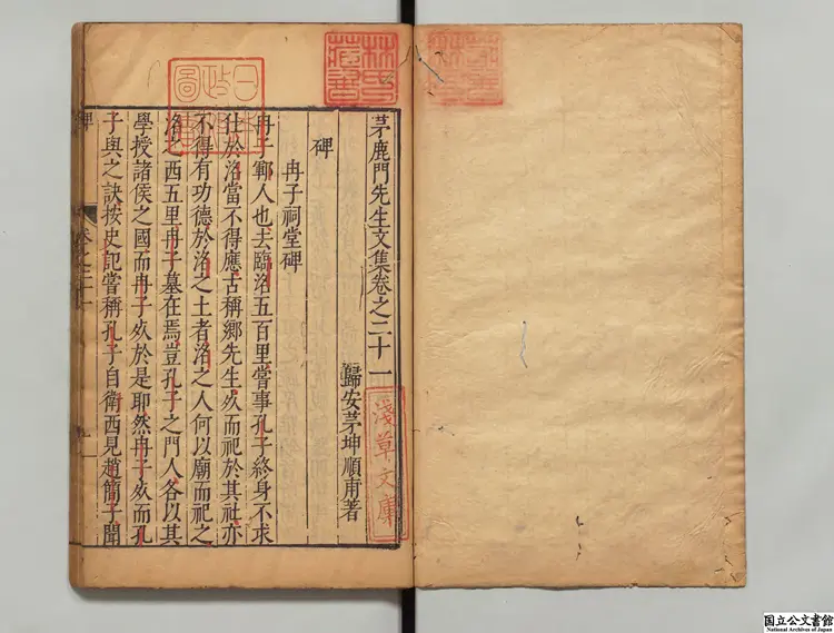 茅鹿門先生文集 著者茅坤（明）明万暦刊本（序刊）0213