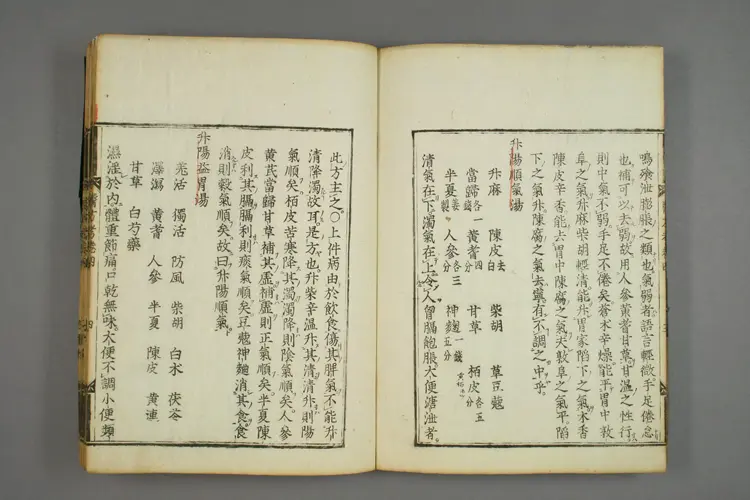 名医方考卷四 名医方考卷四