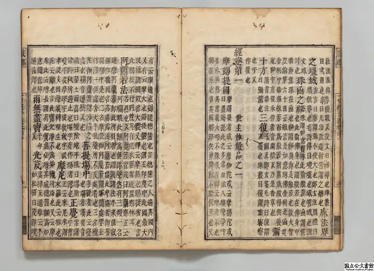 一切経音義  著者釈慧琳（唐）元文02年刊本