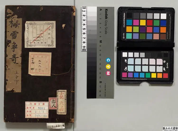 梅雪争奇 編者鄧志謨(明)明萃慶堂刊本 梅雪争奇 編者鄧志謨(明)明萃慶堂刊本