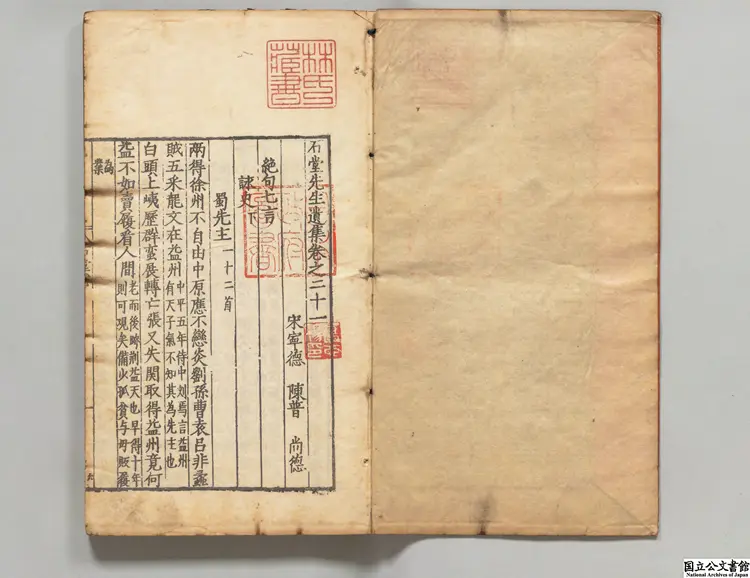 石堂先生遺集 選者陳普(元)/注釈者薛孔洵(明)明万暦03年刊本(序刊)0192 石堂先生遺集 選者陳普(元)/注釈者薛孔洵(明)明万暦03年刊本(序刊)0192