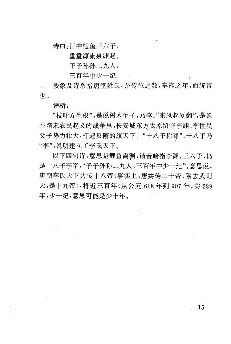 推背图清宫秘藏本 推背图清宫秘藏本