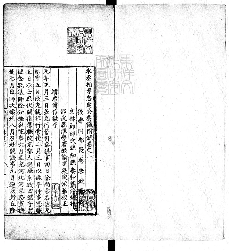 80 [宋丞相李忠定公奏議六十九卷]附錄九卷　正德十一年跋刊本 (卷第十二至第二十二第三十二至第四十)鈔本