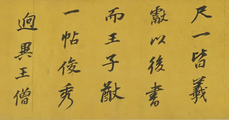 董其昌行书论书并书杜甫诗卷 董其昌行书论书并书杜甫诗卷