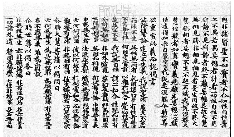 498 楞伽阿跋多羅寶經殘一卷 唐鈔本 498 楞伽阿跋多羅寶經殘一卷 唐鈔本