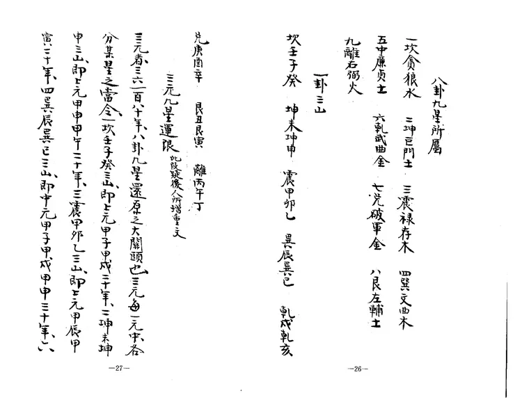 挨星悬解一夜仙