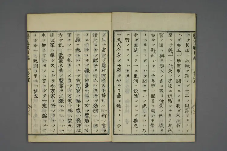 医道二千年眼目编卷五 医道二千年眼目编卷五