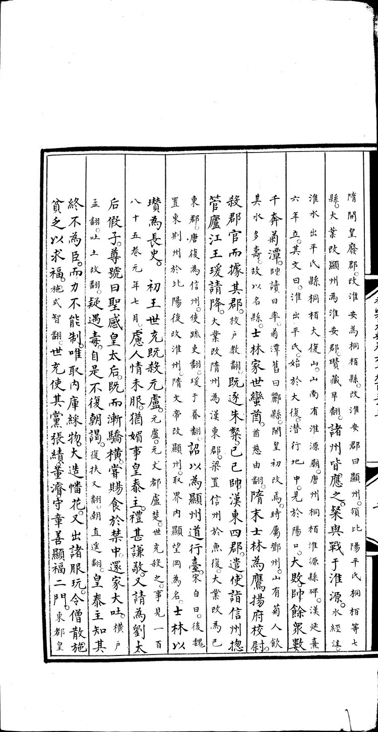 《永乐大典》卷6933-6934唐字明嘉靖隆庆间内府重写本(黑白版) 《永乐大典》卷6933-6934唐字明嘉靖隆庆间内府重写本(黑白版)