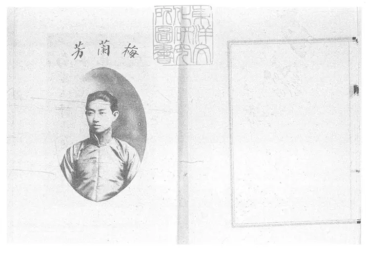 640 梅蘭芳黛玉葬花曲本一卷 民國五年上海開智新書局石印本 640 梅蘭芳黛玉葬花曲本一卷 民國五年上海開智新書局石印本