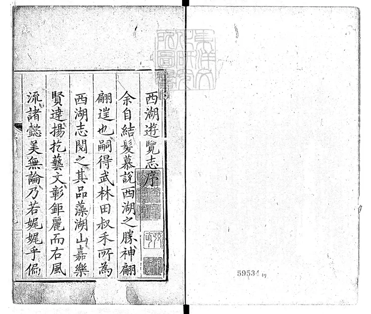 104 西湖遊覽志二十四卷　嘉靖二十六年序刊萬曆十二年序江陰范鳴謙修本