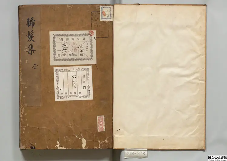 晞髪集 著者謝翺(宋)明弘治14年刊本(序刊) 晞髪集 著者謝翺(宋)明弘治14年刊本(序刊)